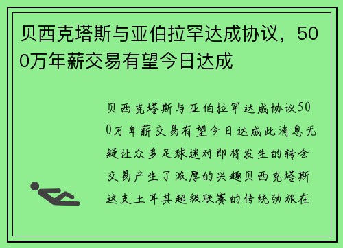 贝西克塔斯与亚伯拉罕达成协议，500万年薪交易有望今日达成
