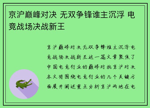 京沪巅峰对决 无双争锋谁主沉浮 电竞战场决战新王