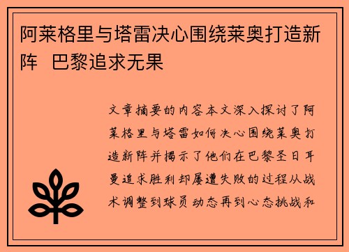 阿莱格里与塔雷决心围绕莱奥打造新阵  巴黎追求无果