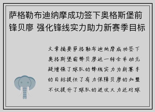 萨格勒布迪纳摩成功签下奥格斯堡前锋贝廖 强化锋线实力助力新赛季目标