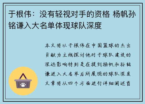 于根伟：没有轻视对手的资格 杨帆孙铭谦入大名单体现球队深度