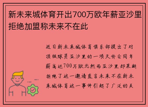 新未来城体育开出700万欧年薪亚沙里拒绝加盟称未来不在此