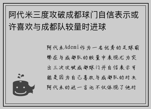 阿代米三度攻破成都球门自信表示或许喜欢与成都队较量时进球