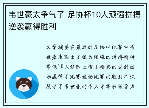 韦世豪太争气了 足协杯10人顽强拼搏逆袭赢得胜利