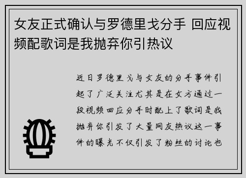 女友正式确认与罗德里戈分手 回应视频配歌词是我抛弃你引热议