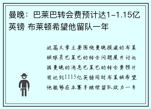 曼晚：巴莱巴转会费预计达1-1.15亿英镑 布莱顿希望他留队一年