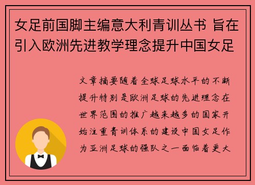 女足前国脚主编意大利青训丛书 旨在引入欧洲先进教学理念提升中国女足水平
