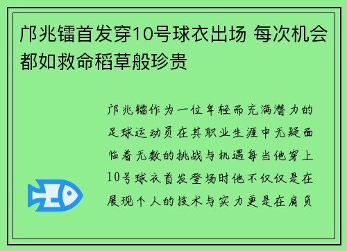 邝兆镭首发穿10号球衣出场 每次机会都如救命稻草般珍贵