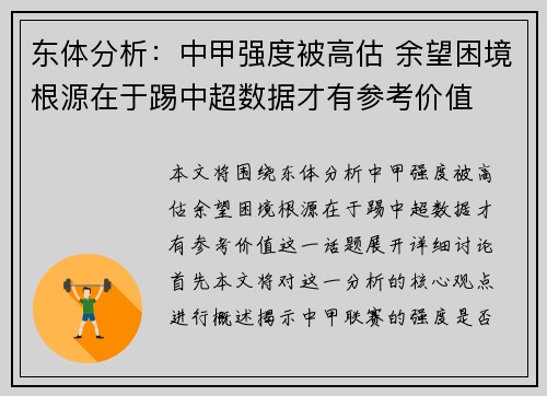 东体分析：中甲强度被高估 余望困境根源在于踢中超数据才有参考价值