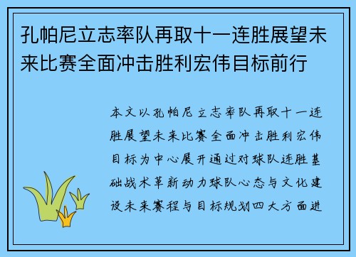 孔帕尼立志率队再取十一连胜展望未来比赛全面冲击胜利宏伟目标前行 孔帕尼立志率队再取十一连胜展望未来比赛全面冲击胜利宏伟目标前行